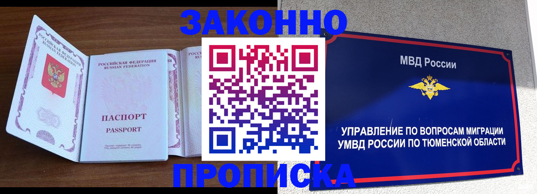 временная регистрация законно в Ижевске