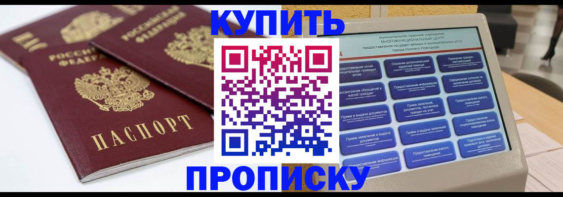 прописка для работы в Ижевске