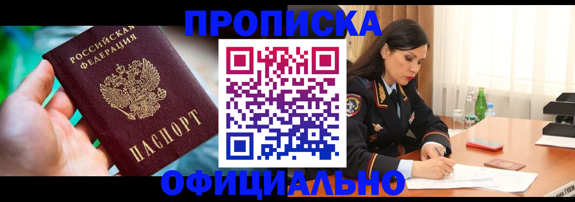 прописка паспорт в Ижевске
