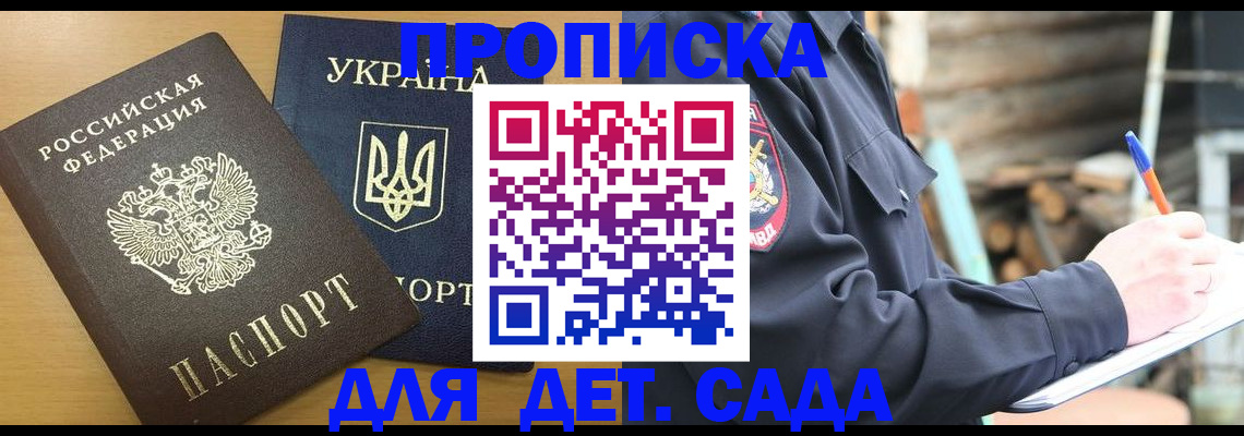 прописка ребенка в Ижевске